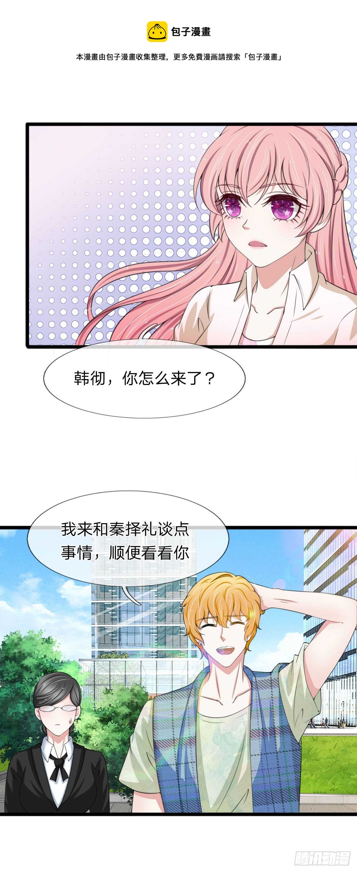 《宠你入骨腹黑老公放开我》第130话 第13页