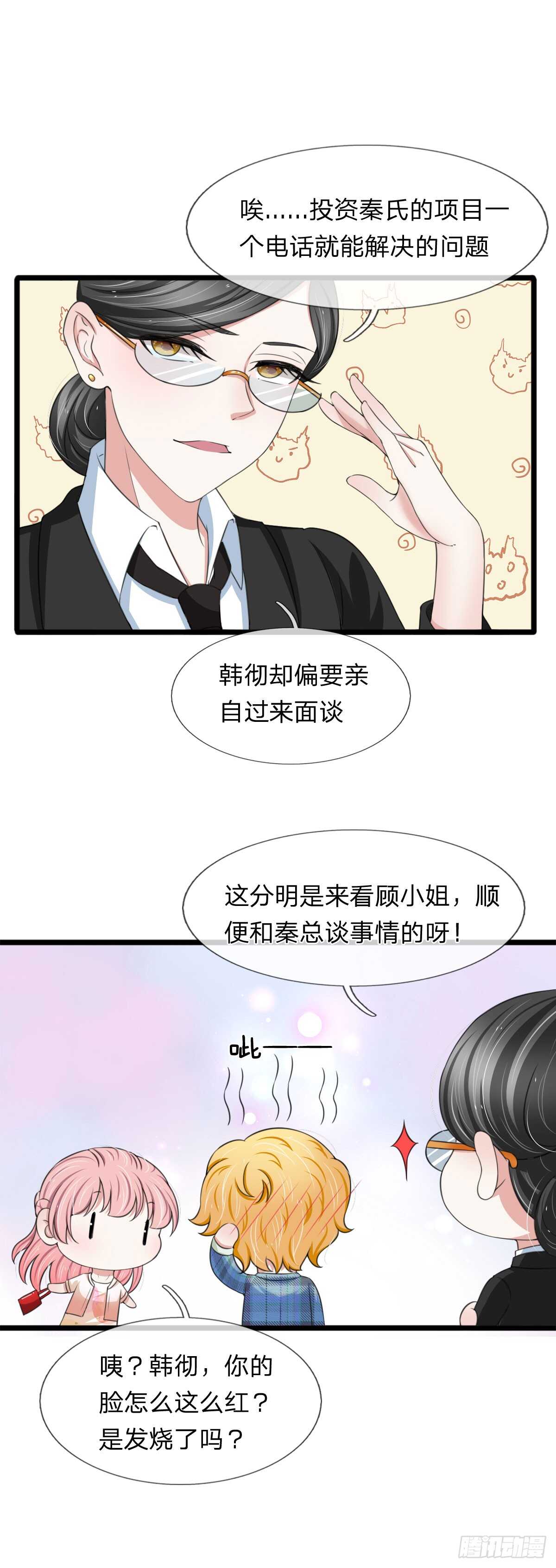 《宠你入骨腹黑老公放开我》第130话 第14页