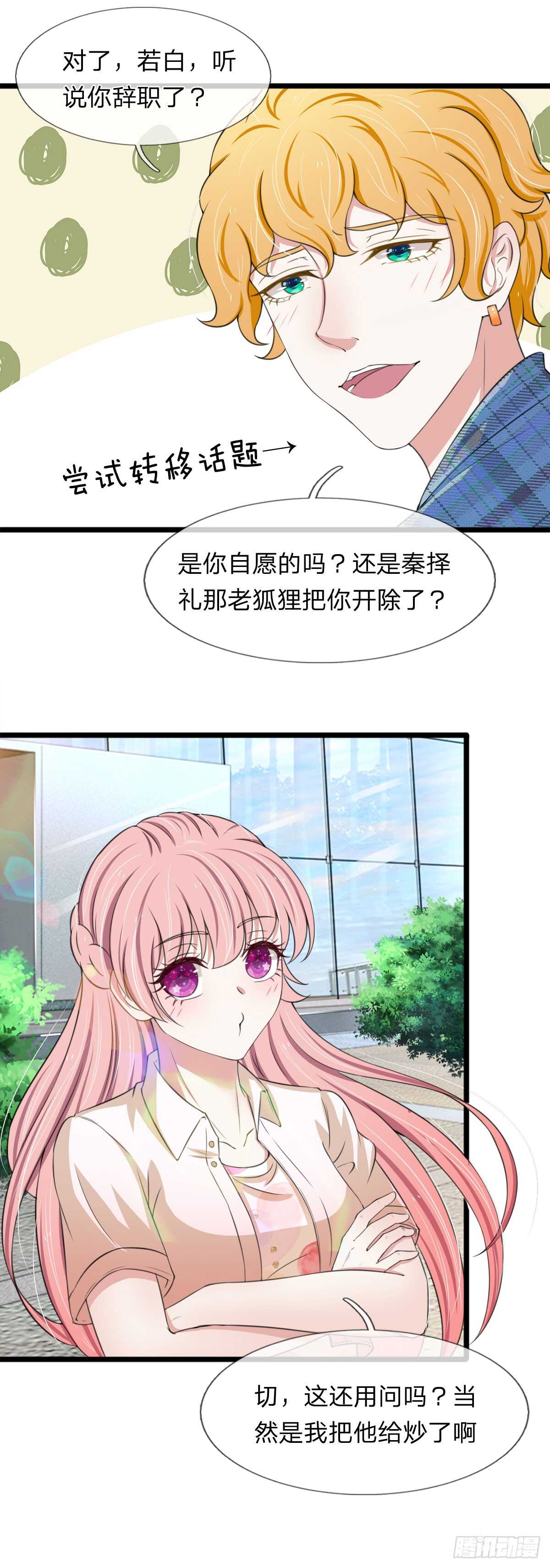 《宠你入骨腹黑老公放开我》第130话 第16页
