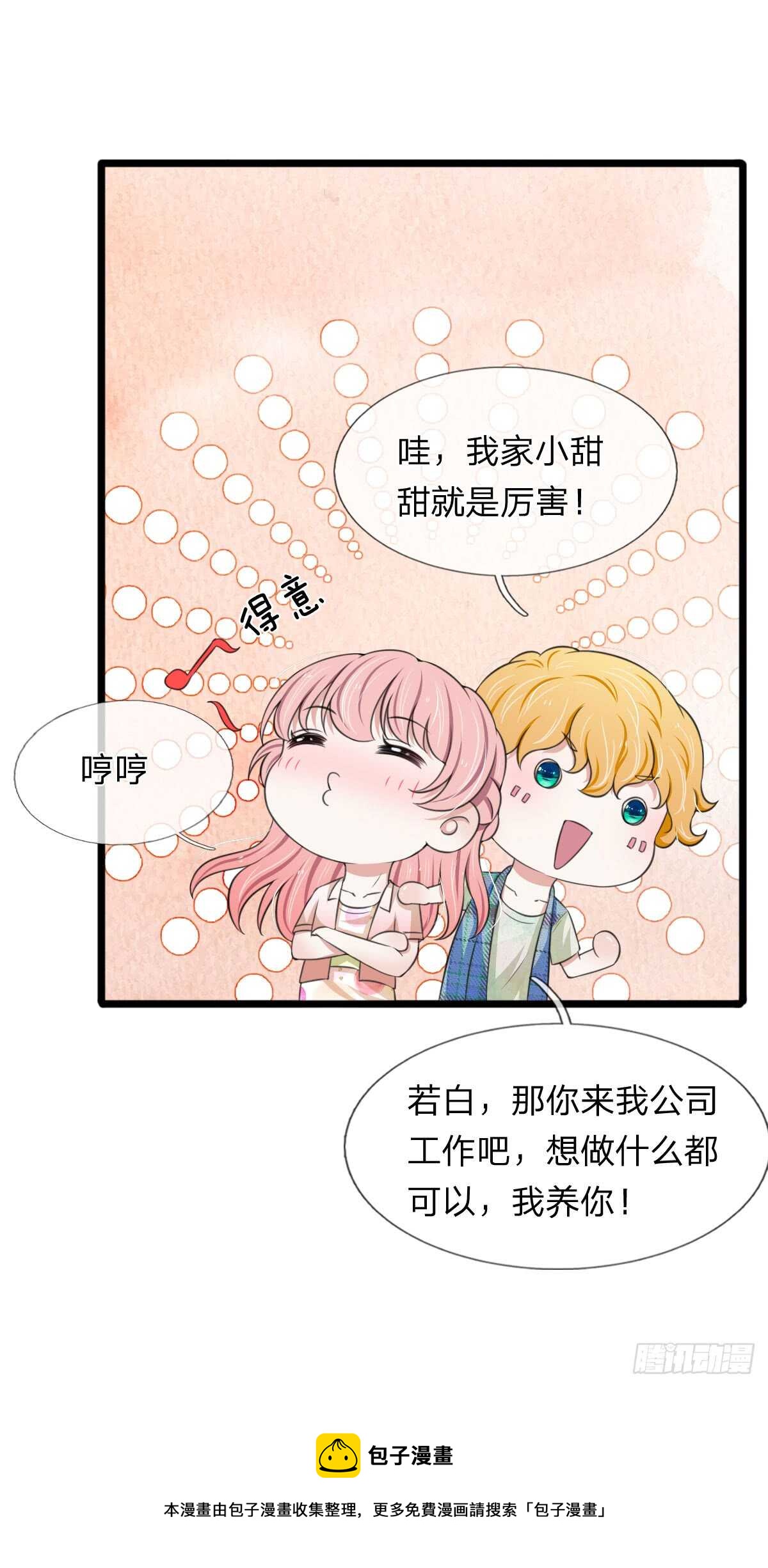 《宠你入骨腹黑老公放开我》第130话 第17页