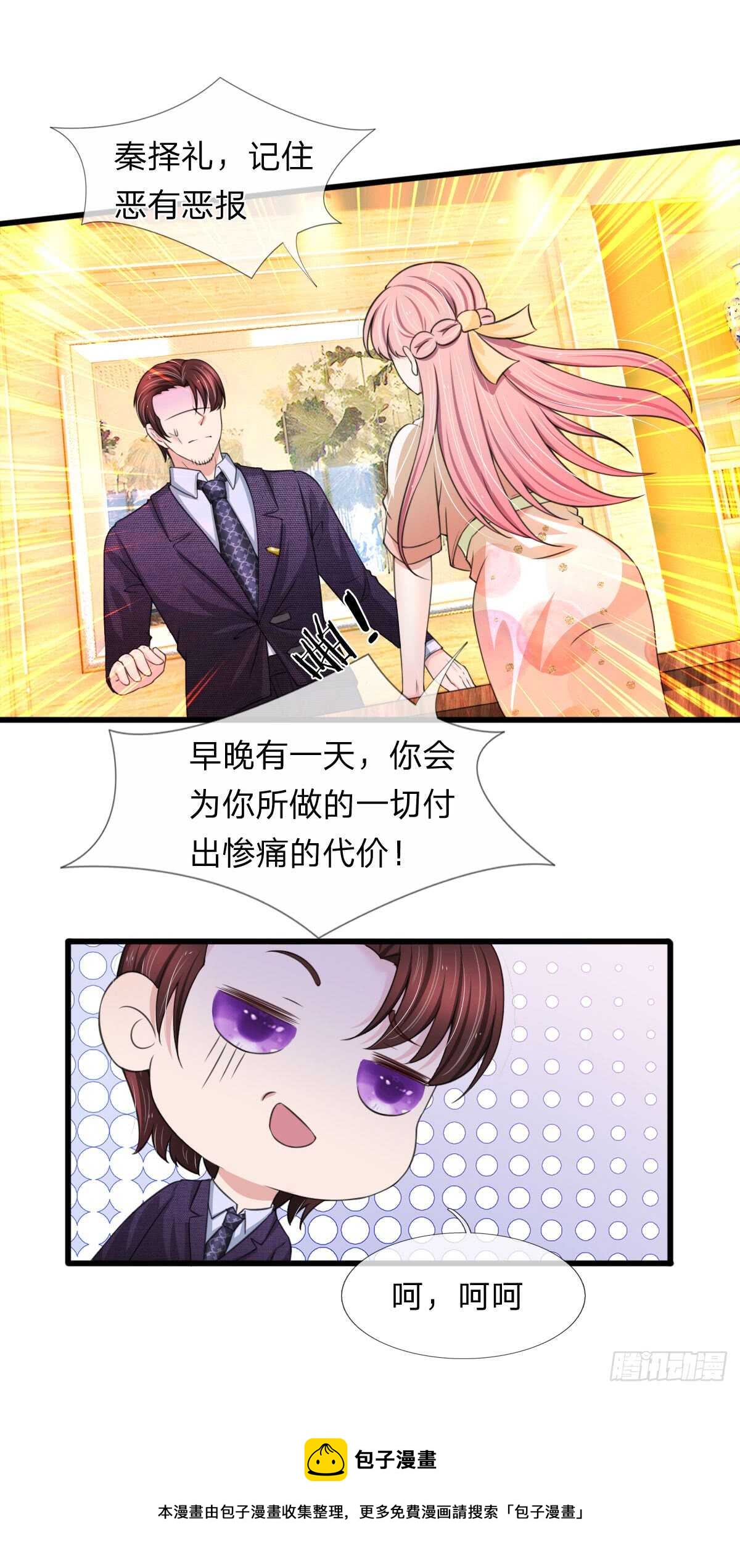 《宠你入骨腹黑老公放开我》第130话 第5页