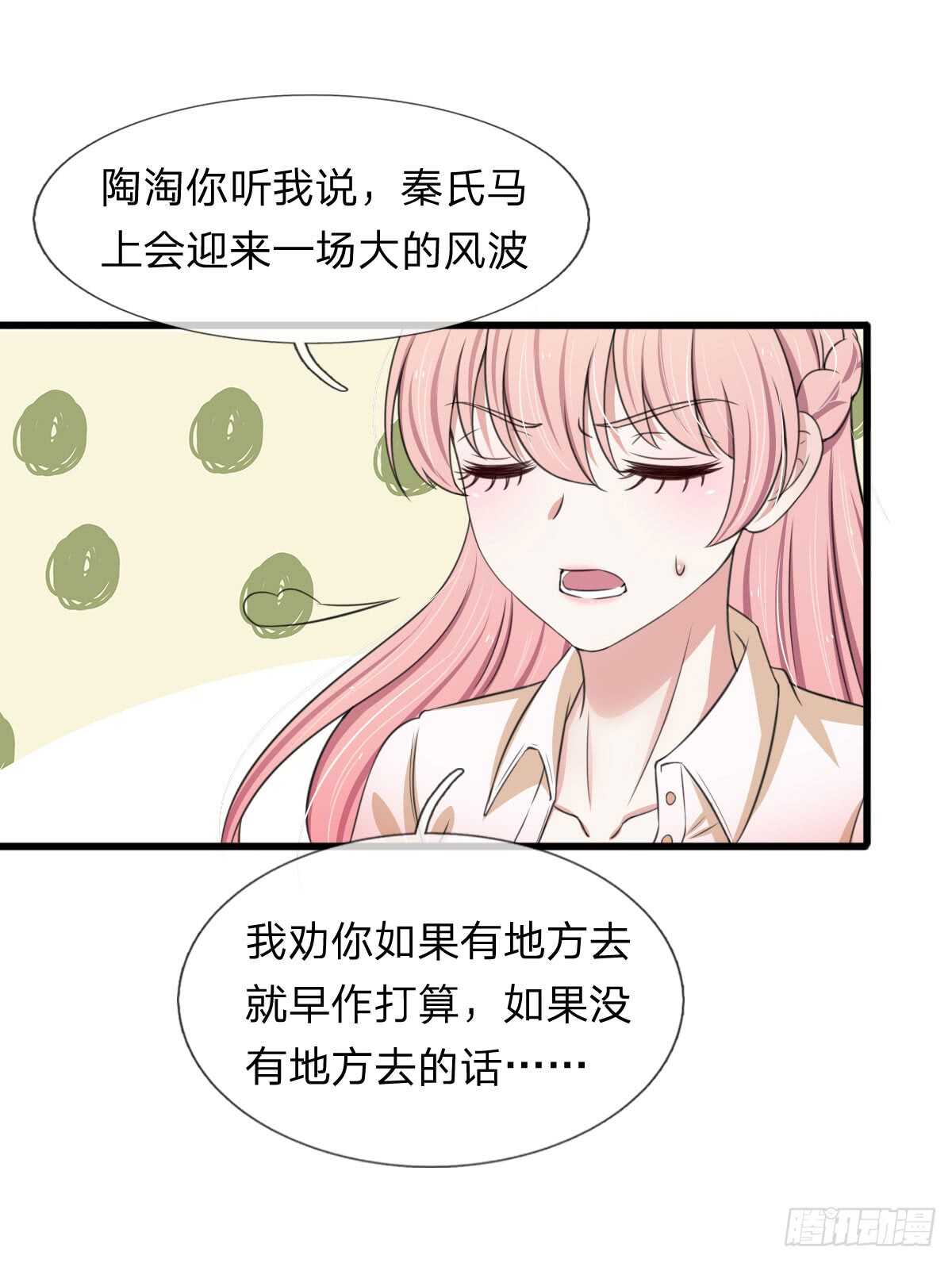 《宠你入骨腹黑老公放开我》第130话 第8页