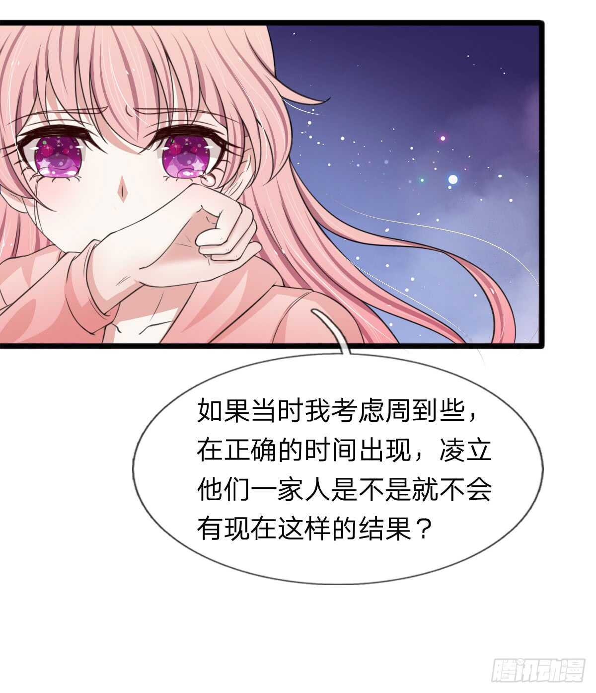 《宠你入骨腹黑老公放开我》第129话 第10页