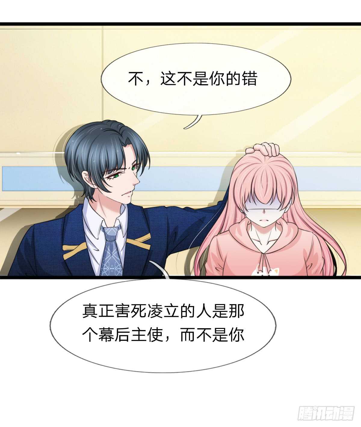 《宠你入骨腹黑老公放开我》第129话 第11页