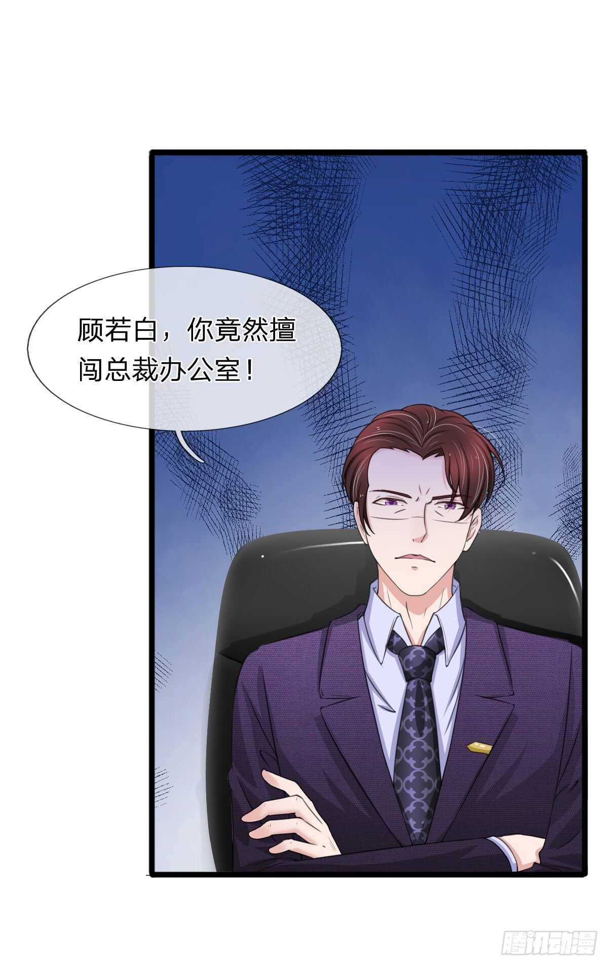 《宠你入骨腹黑老公放开我》第129话 第15页