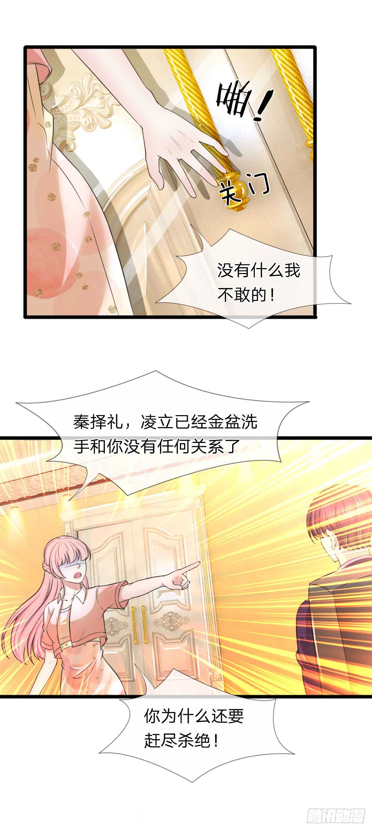 《宠你入骨腹黑老公放开我》第129话 第16页