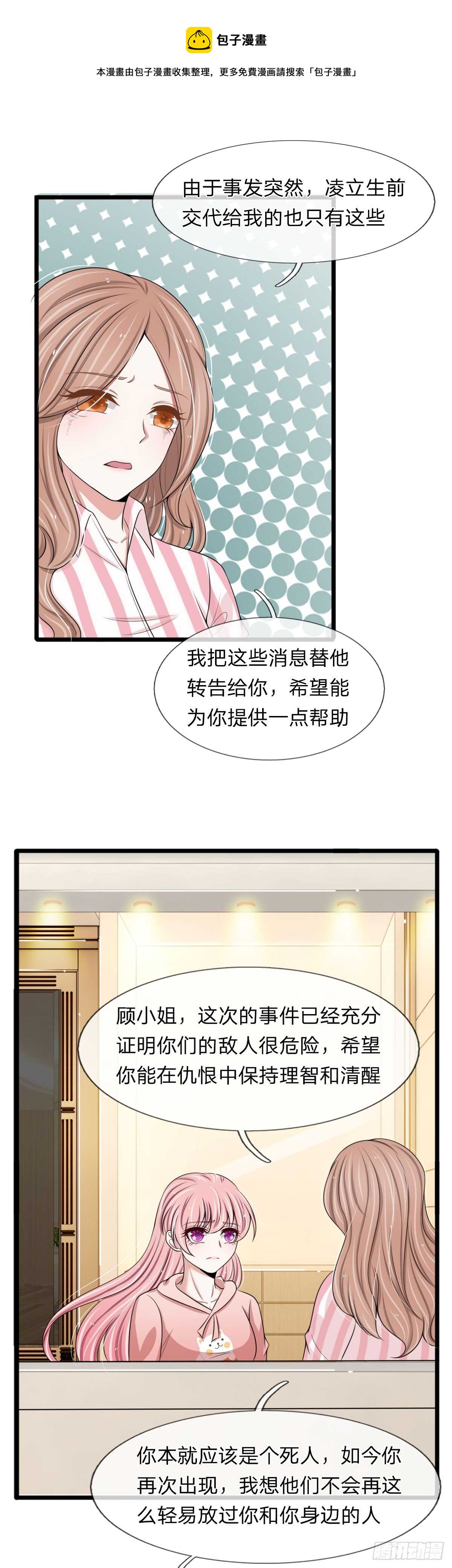 《宠你入骨腹黑老公放开我》第129话 第1页