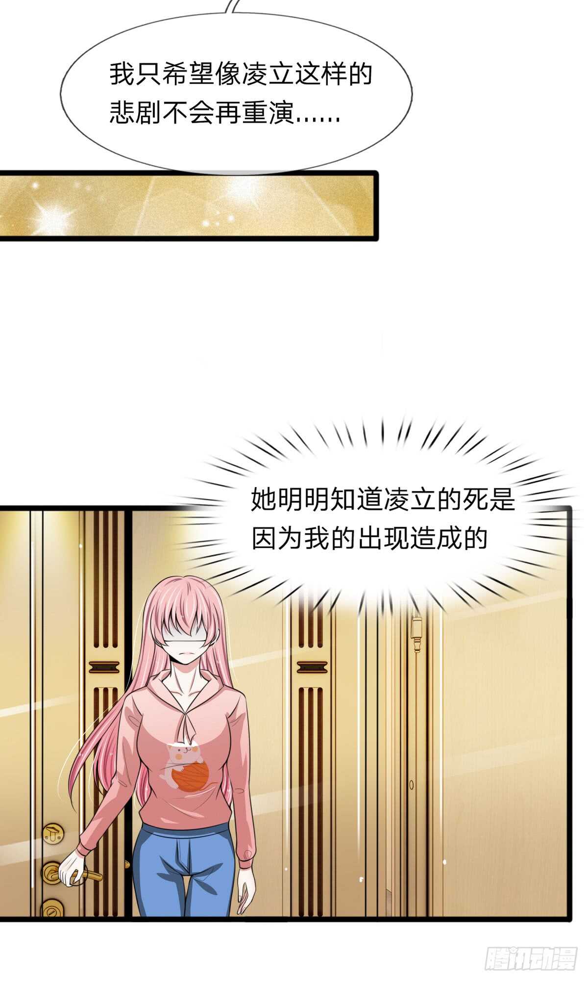 《宠你入骨腹黑老公放开我》第129话 第2页