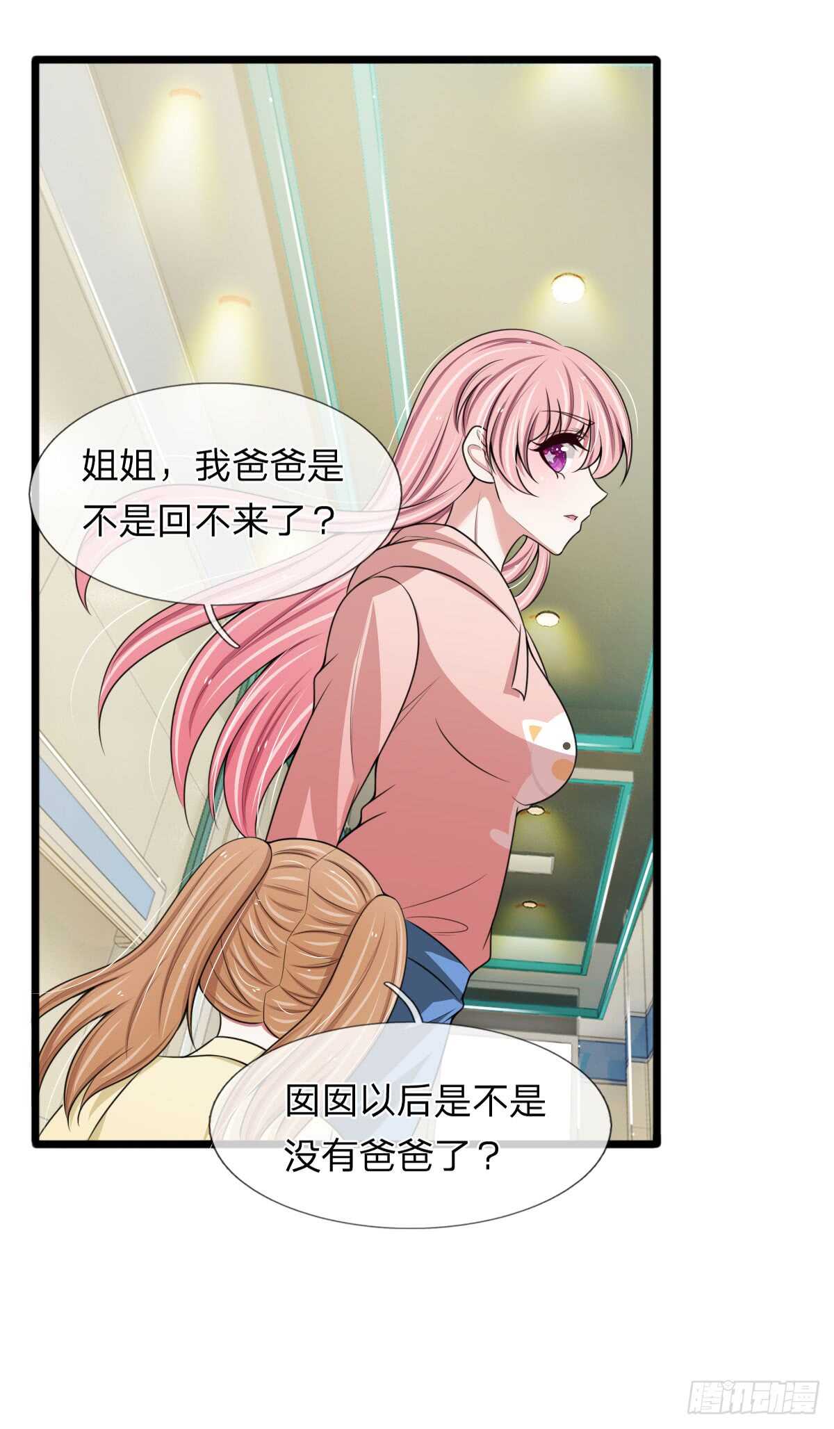 《宠你入骨腹黑老公放开我》第129话 第4页