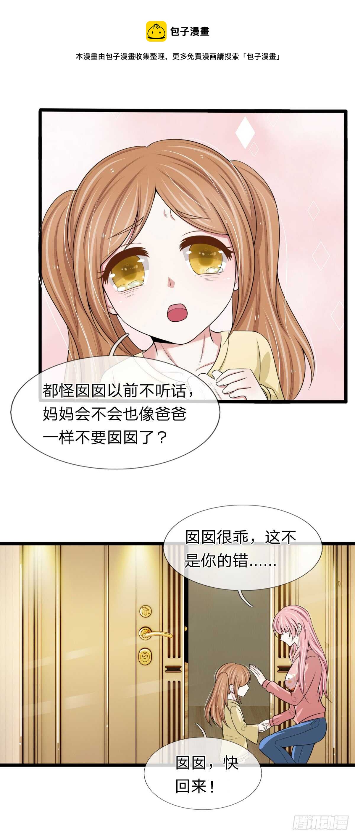 《宠你入骨腹黑老公放开我》第129话 第5页