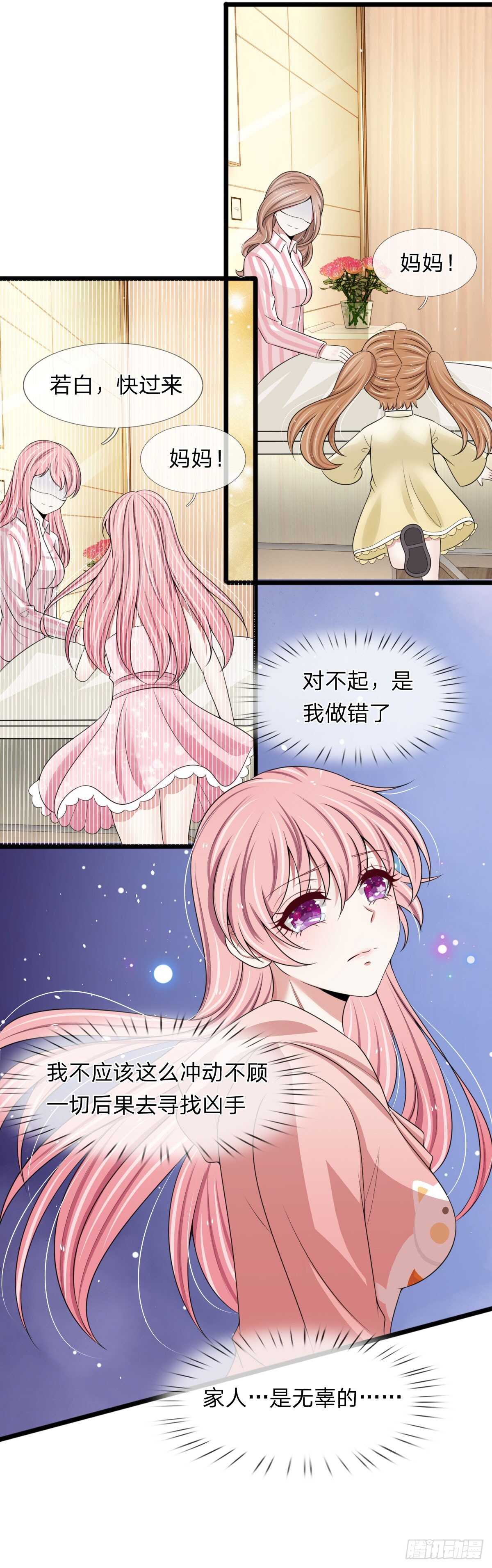 《宠你入骨腹黑老公放开我》第129话 第7页