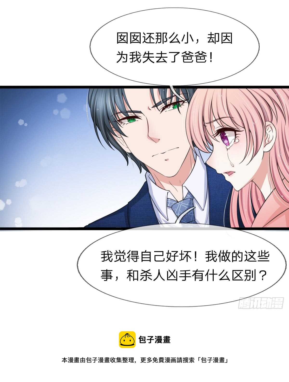 《宠你入骨腹黑老公放开我》第129话 第9页