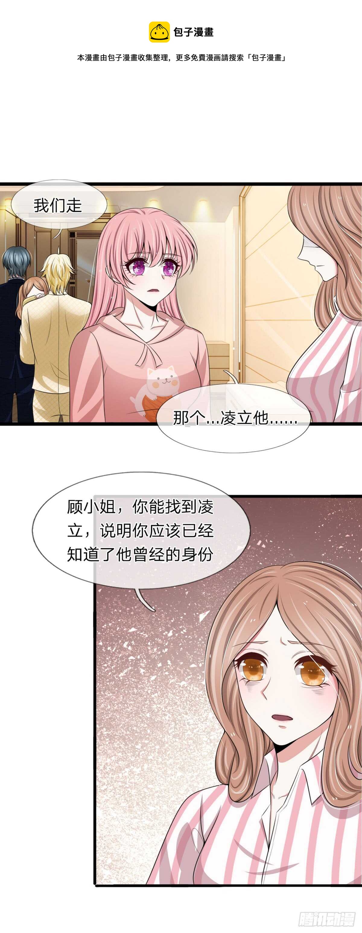 《宠你入骨腹黑老公放开我》第128话 第13页
