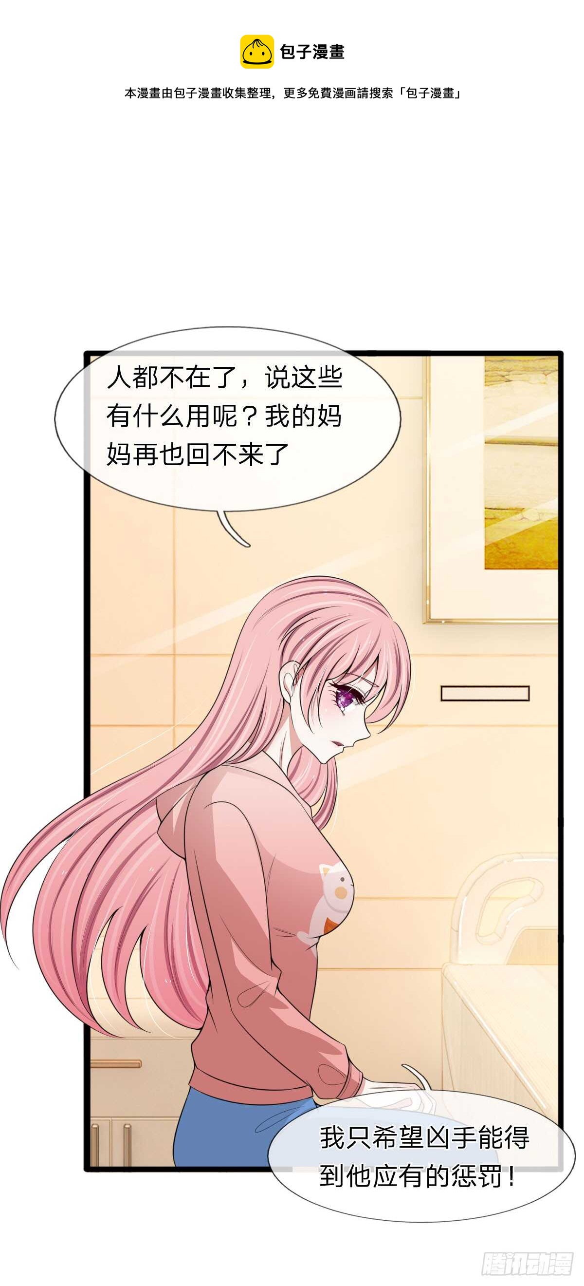 《宠你入骨腹黑老公放开我》第128话 第17页