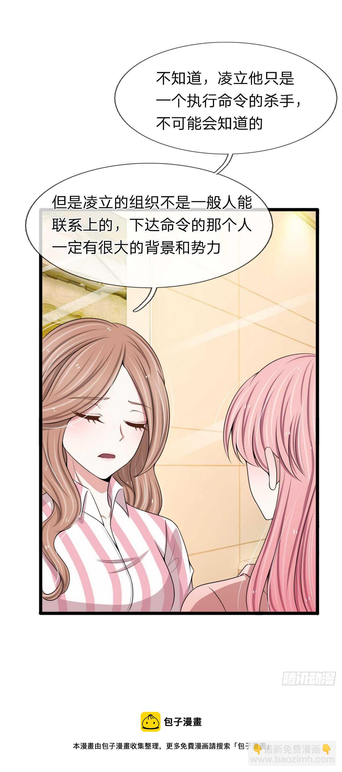 《宠你入骨腹黑老公放开我》第128话 第20页