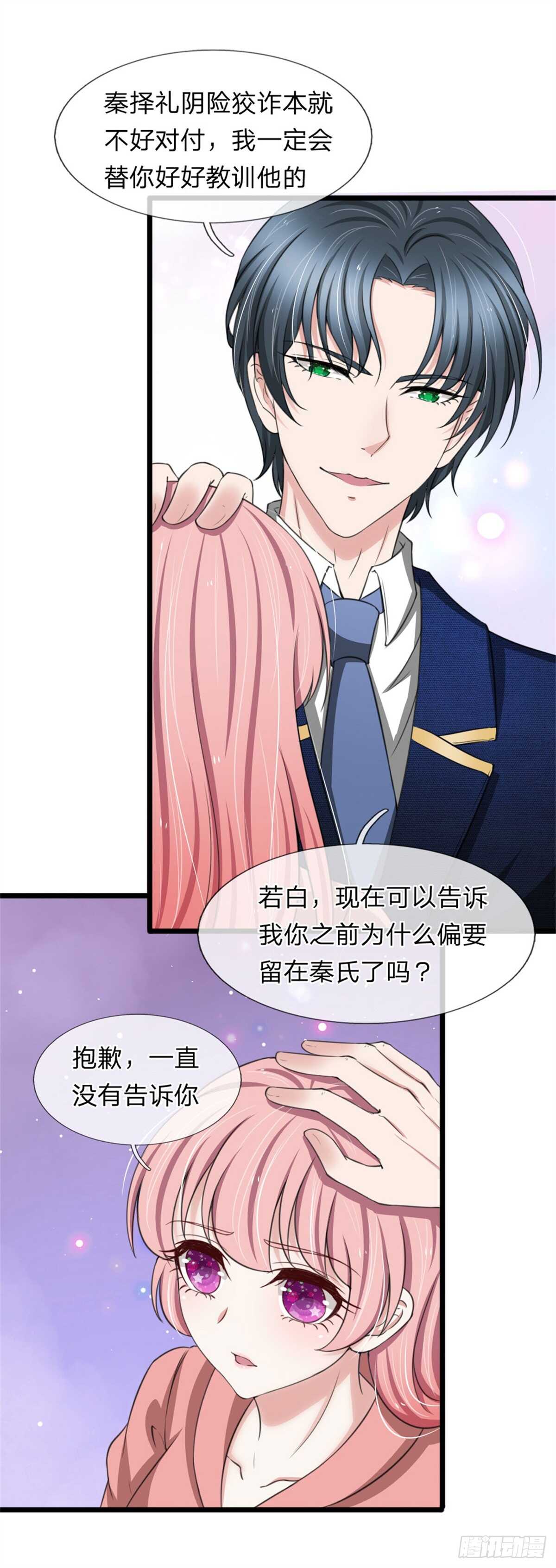 《宠你入骨腹黑老公放开我》第128话 第2页