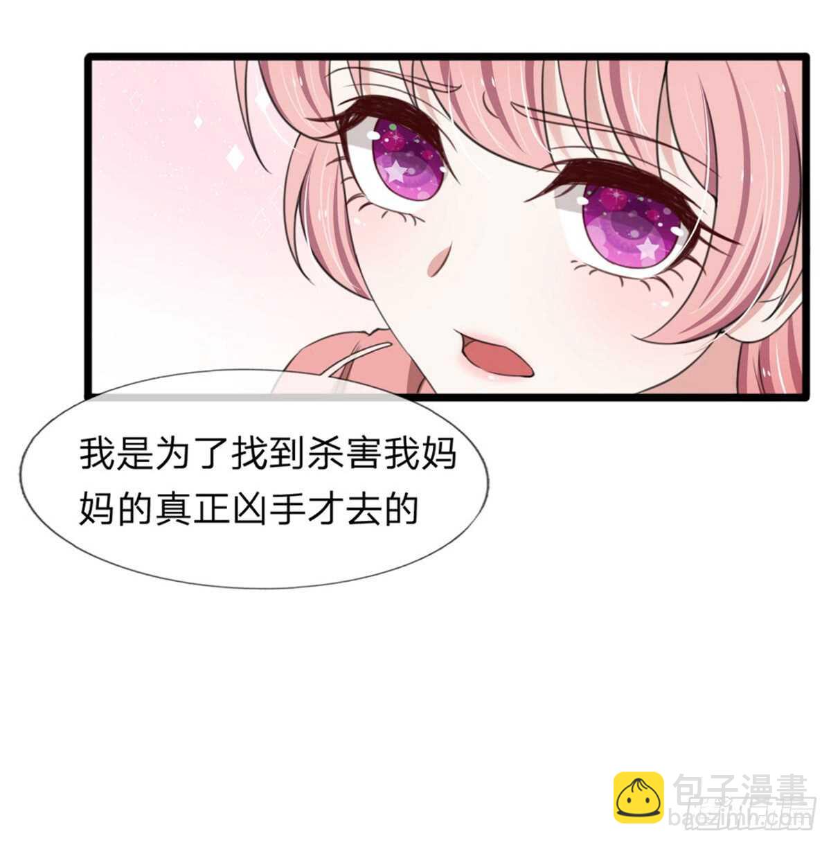 《宠你入骨腹黑老公放开我》第128话 第3页