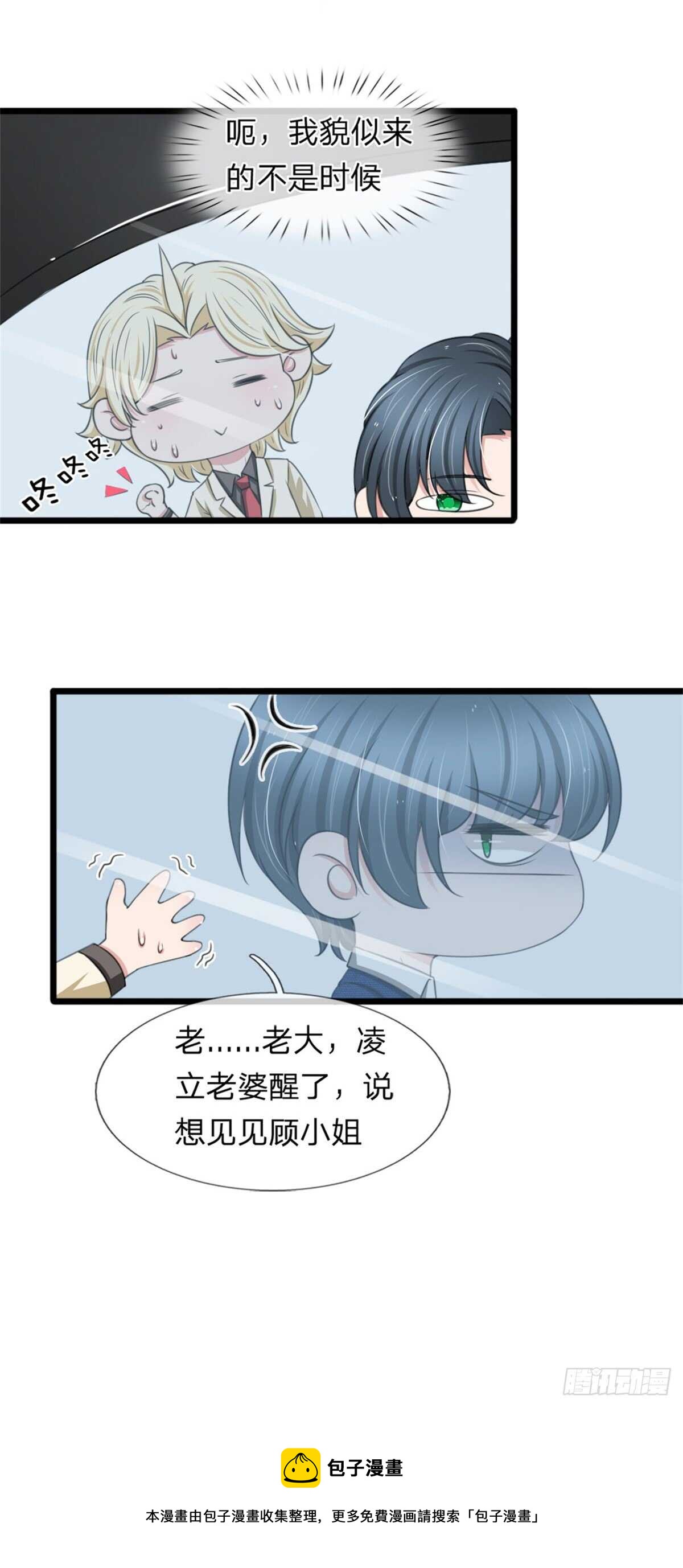《宠你入骨腹黑老公放开我》第128话 第5页