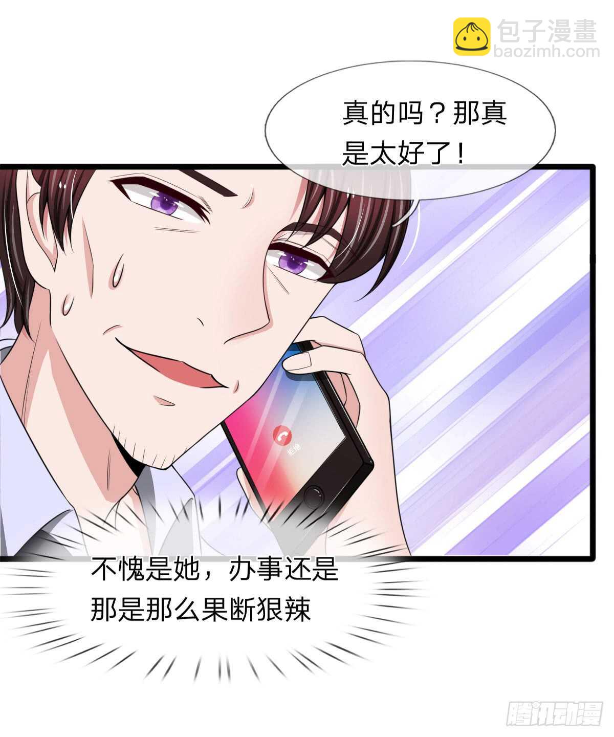 《宠你入骨腹黑老公放开我》第128话 第8页