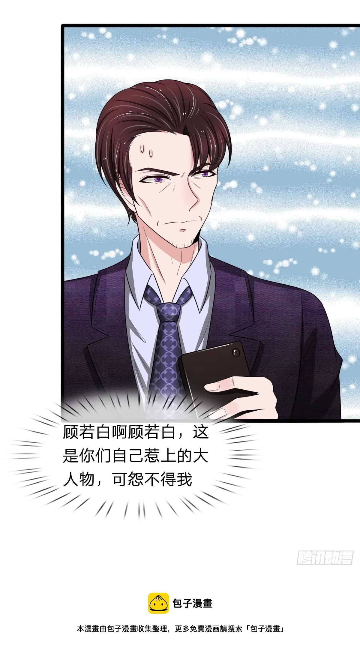 《宠你入骨腹黑老公放开我》第128话 第9页