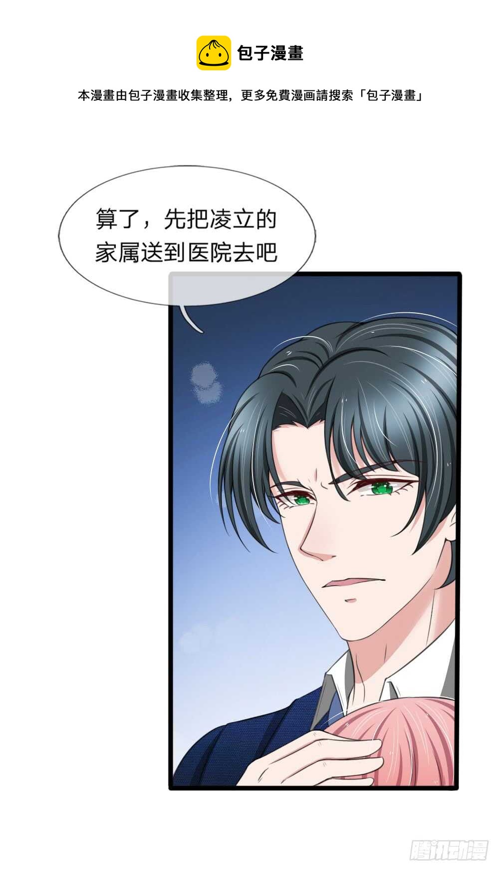 《宠你入骨腹黑老公放开我》第127话 第13页