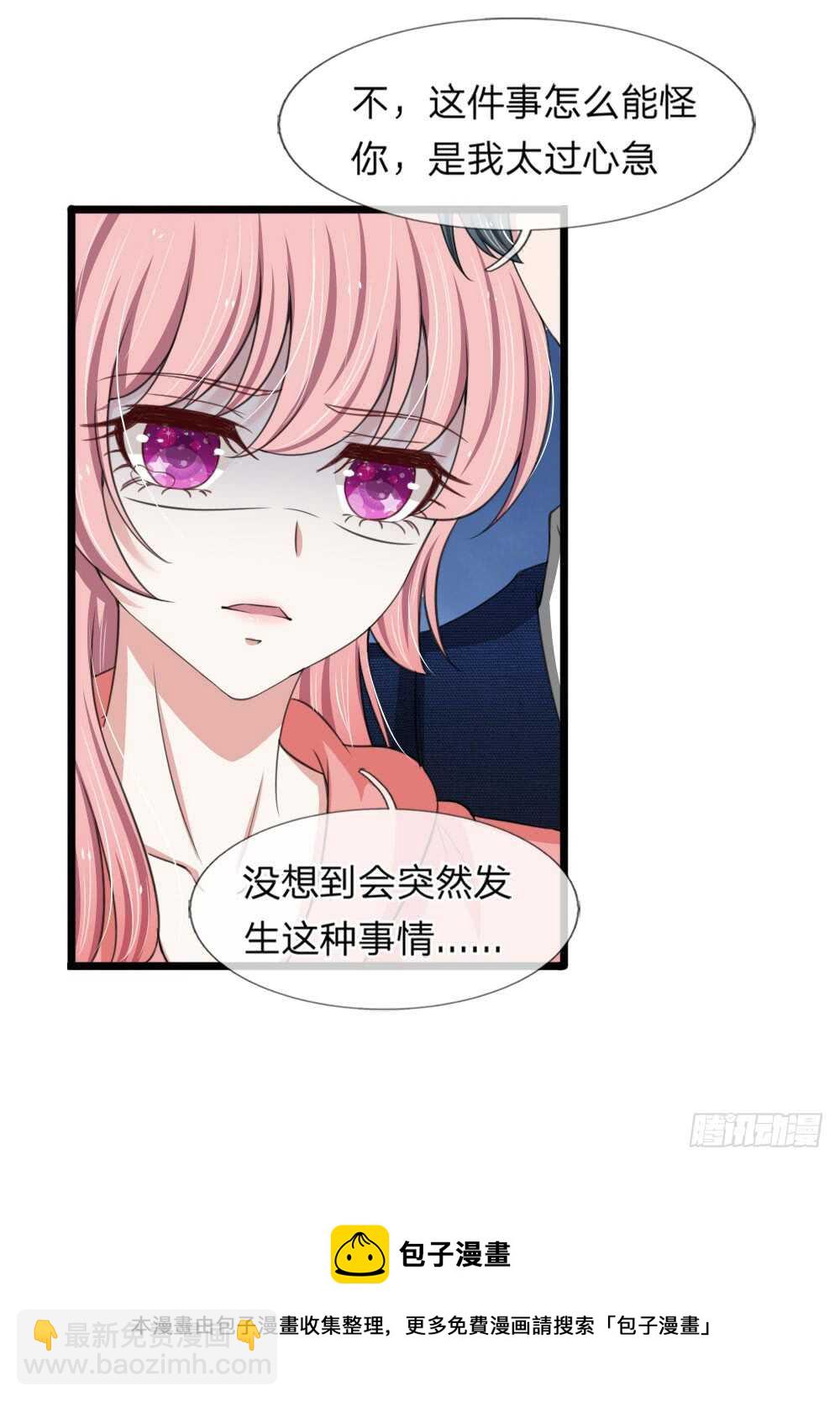 《宠你入骨腹黑老公放开我》第127话 第17页