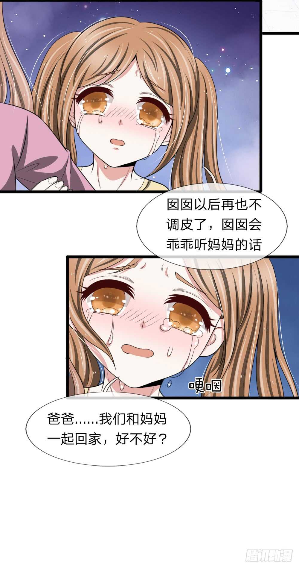 《宠你入骨腹黑老公放开我》第127话 第2页
