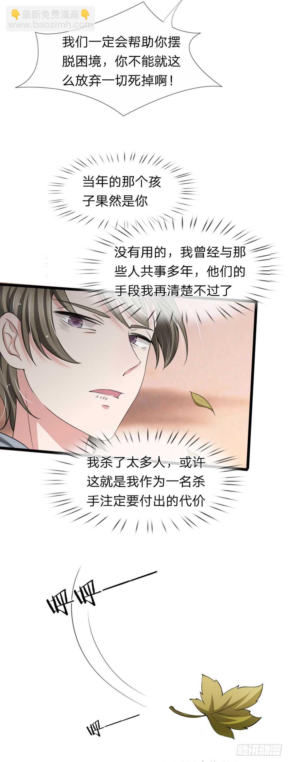 《宠你入骨腹黑老公放开我》第127话 第7页
