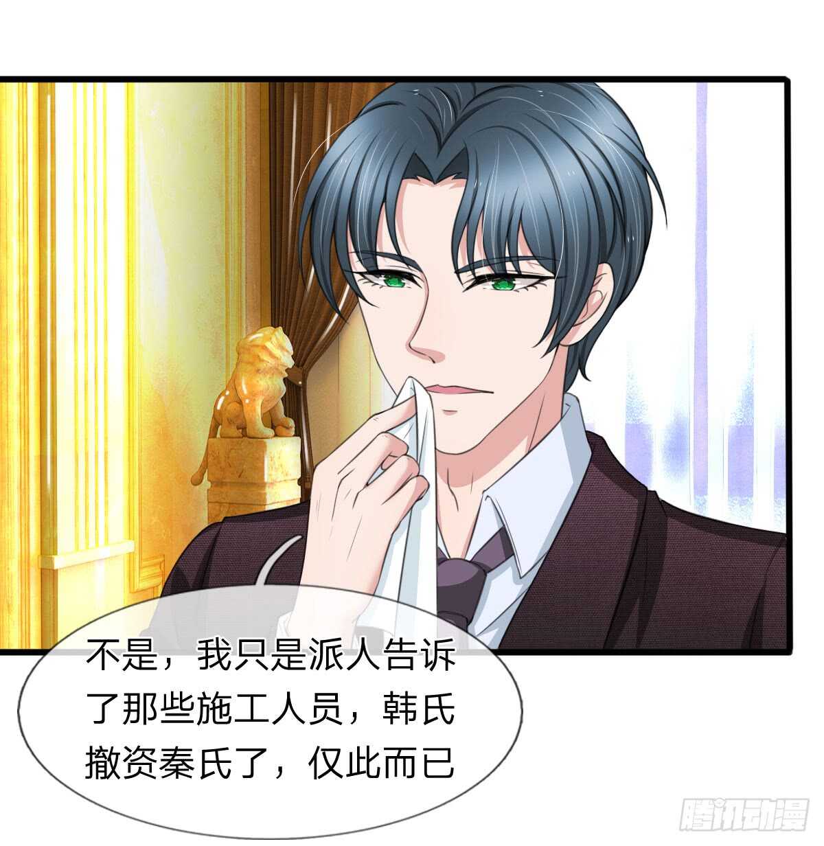 《宠你入骨腹黑老公放开我》第134话 第11页