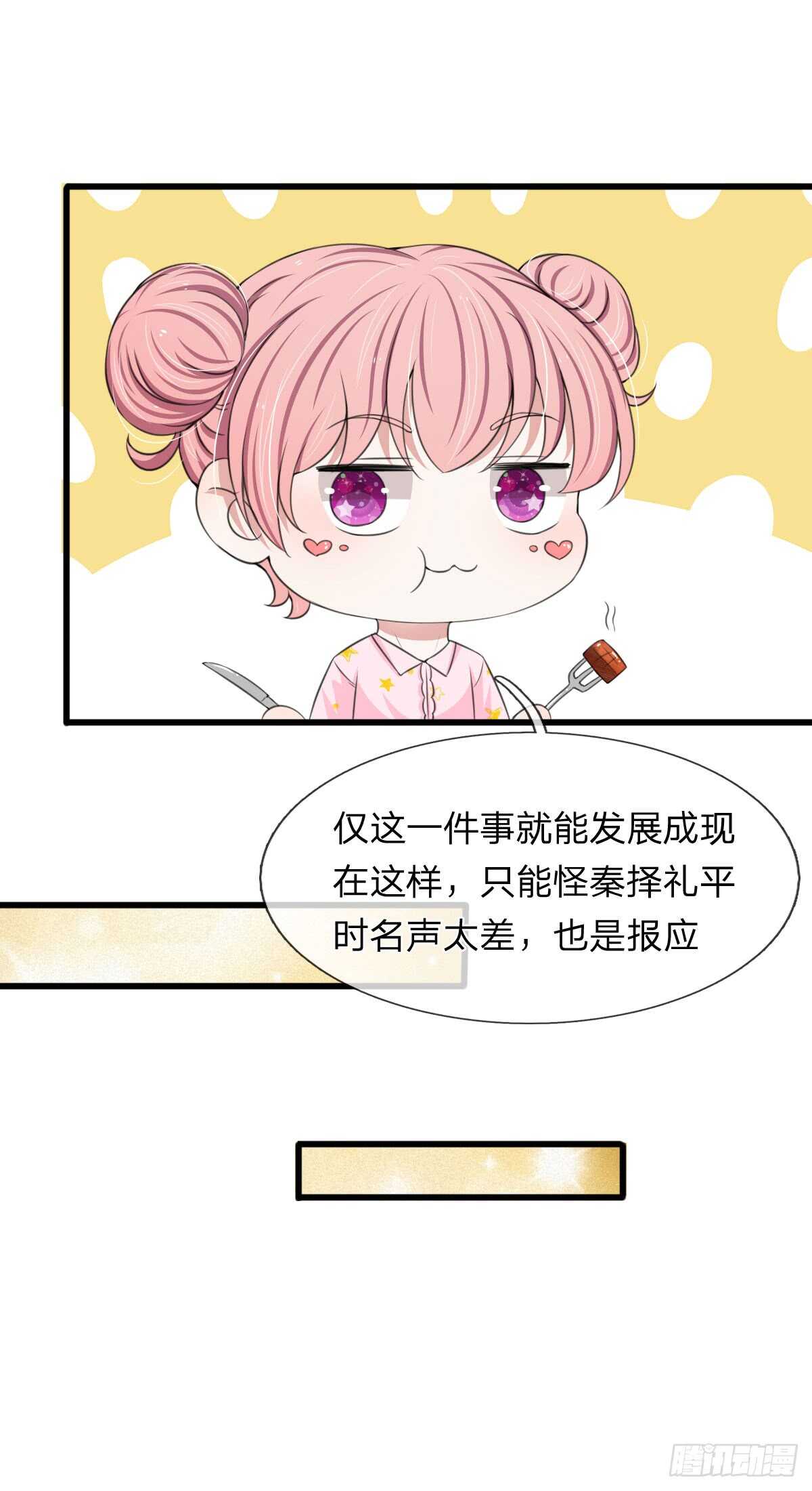 《宠你入骨腹黑老公放开我》第134话 第12页