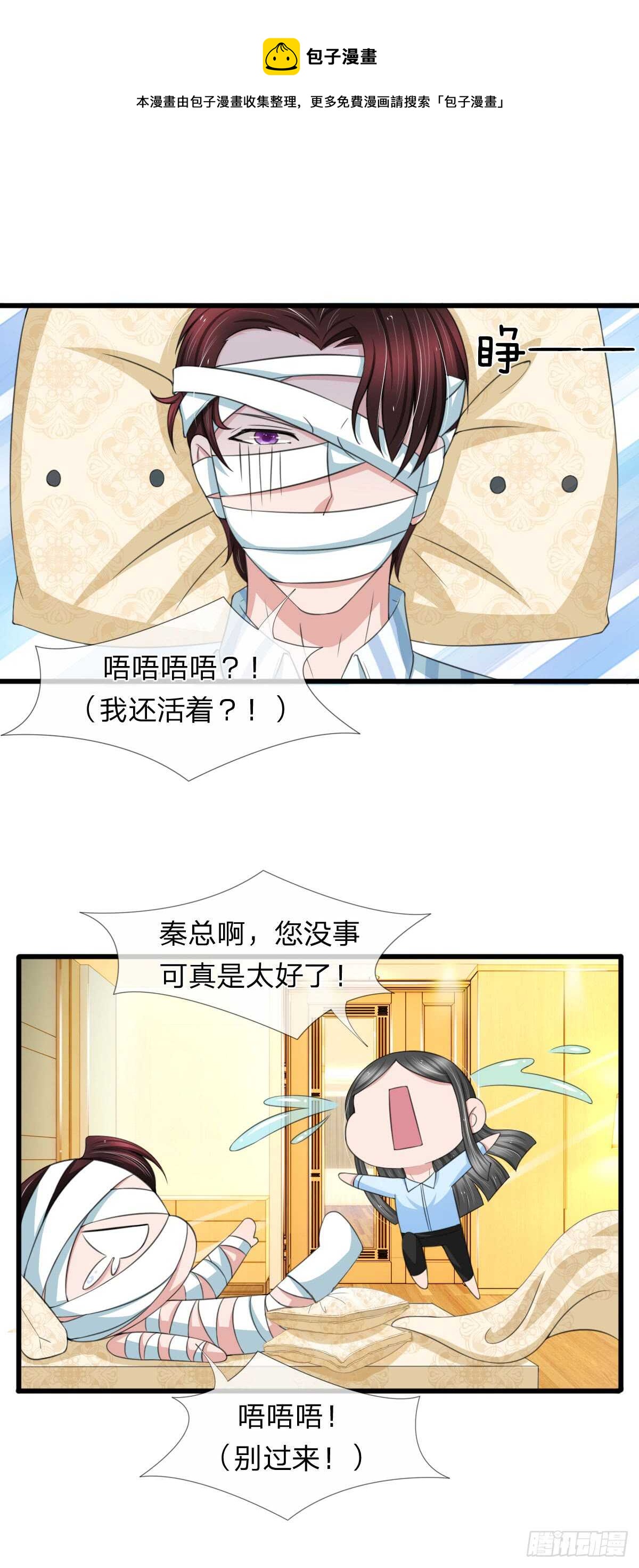 《宠你入骨腹黑老公放开我》第134话 第13页
