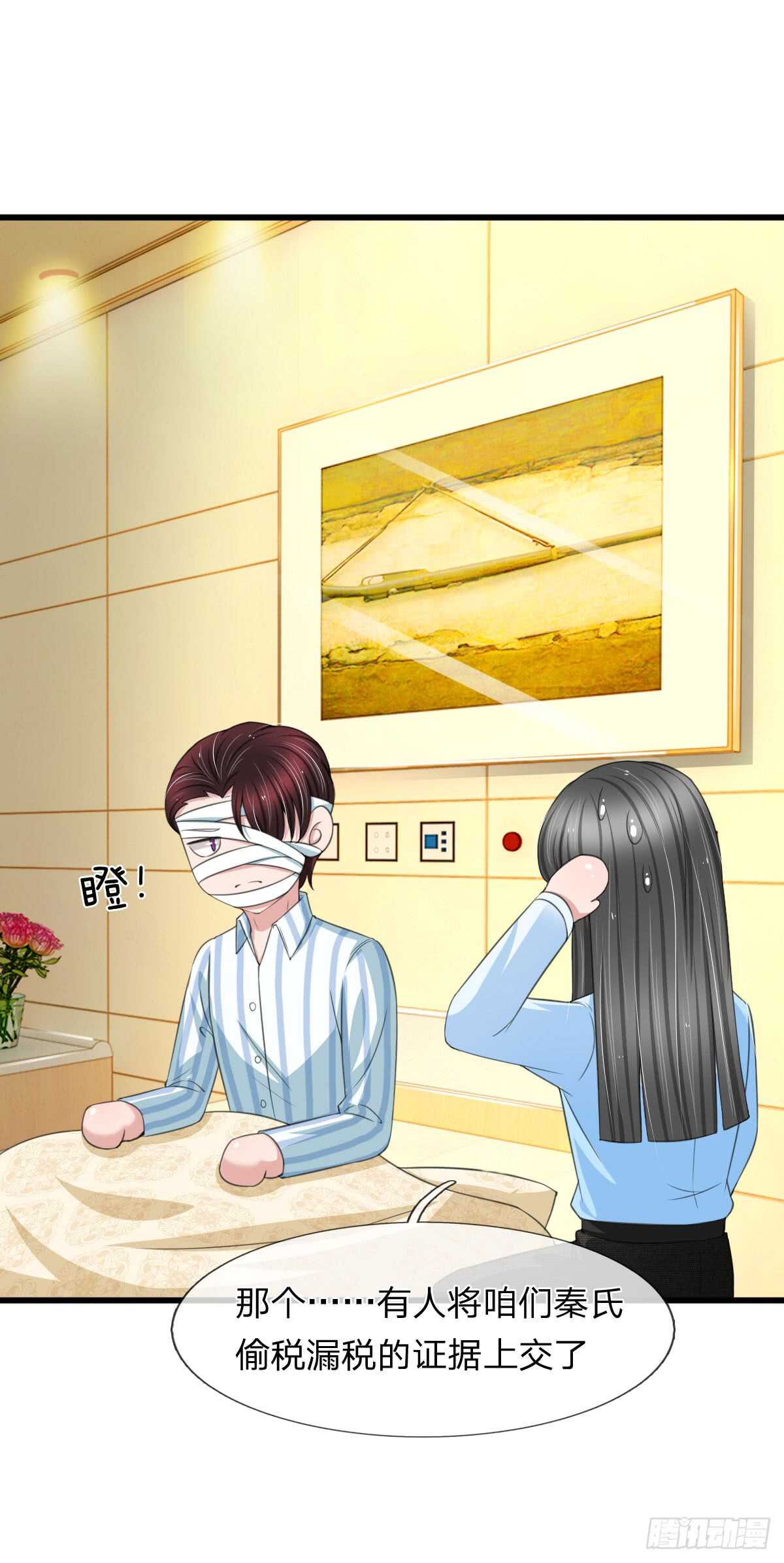 《宠你入骨腹黑老公放开我》第134话 第15页