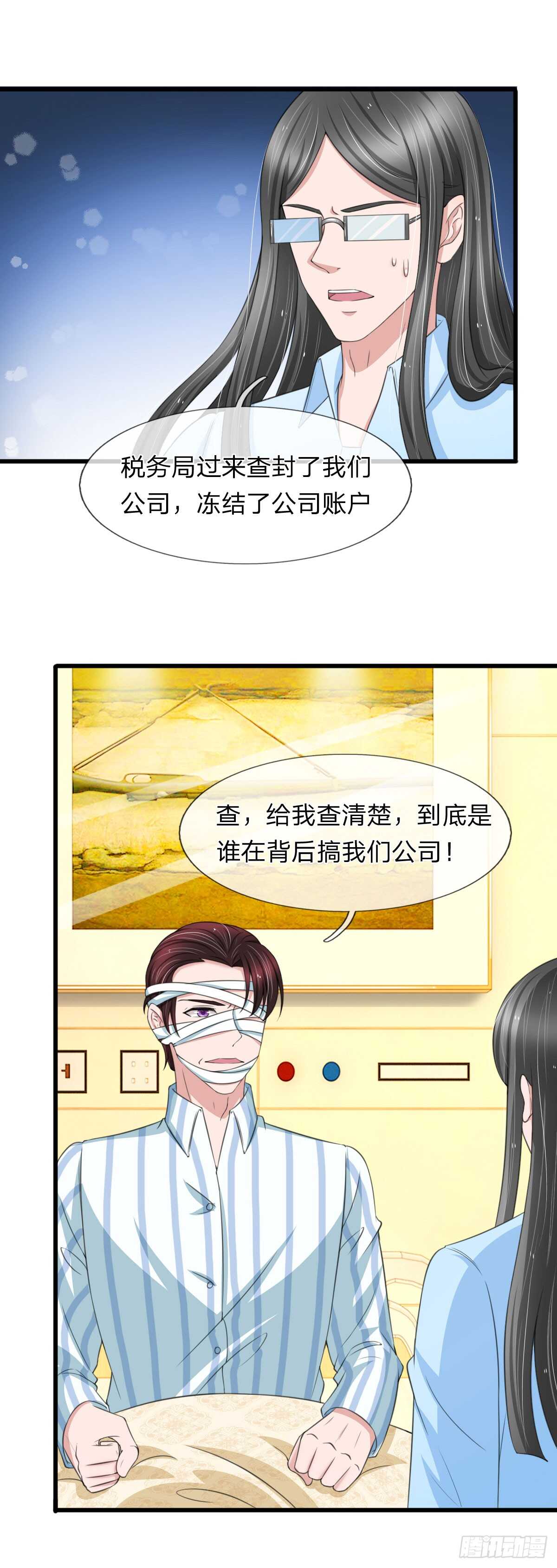 《宠你入骨腹黑老公放开我》第134话 第16页