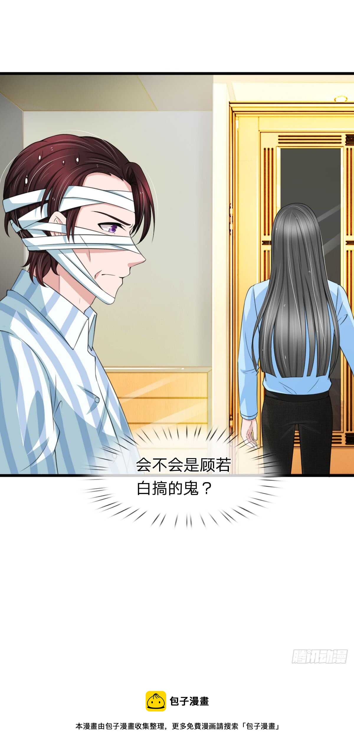 《宠你入骨腹黑老公放开我》第134话 第17页