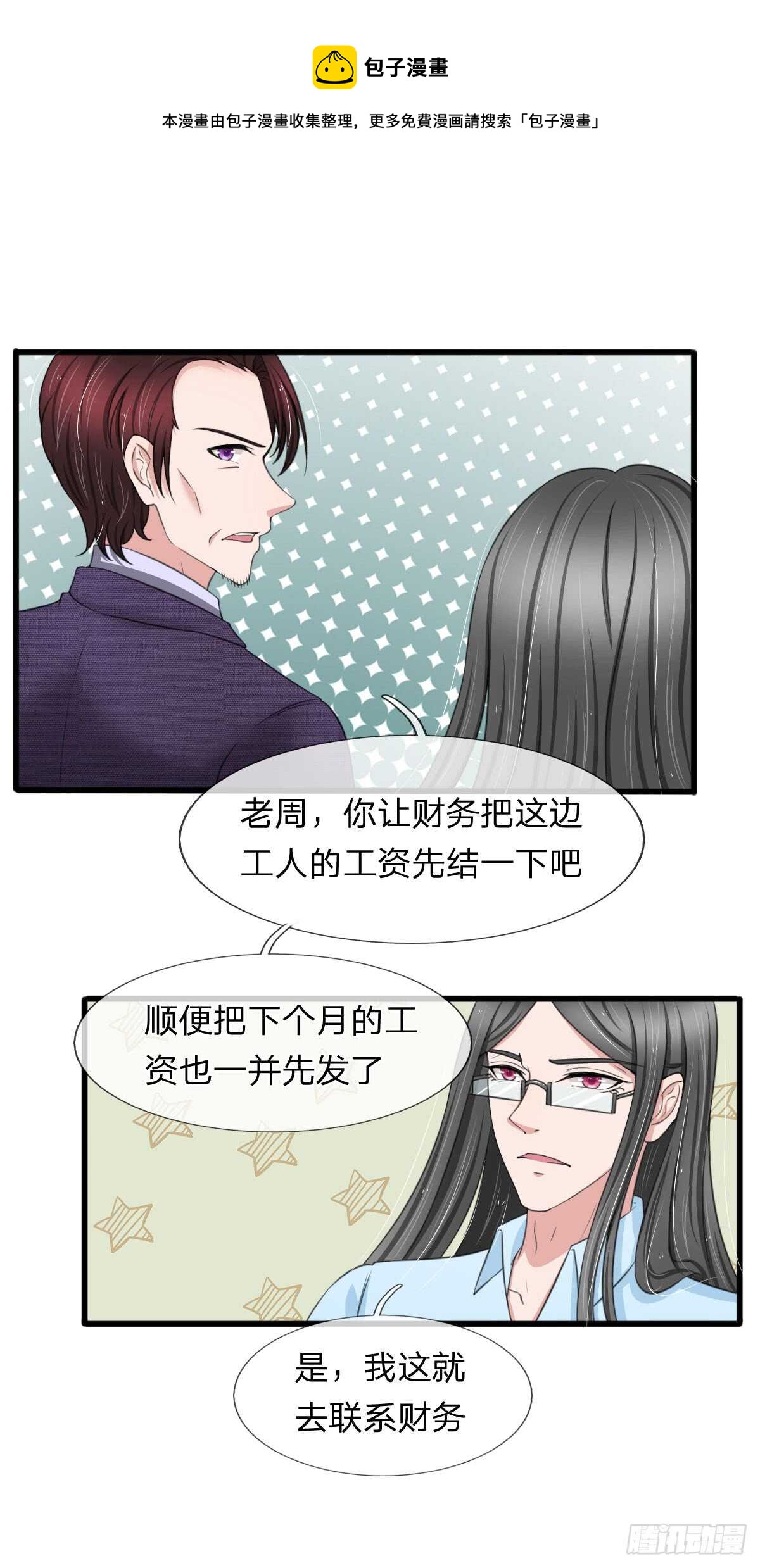 《宠你入骨腹黑老公放开我》第134话 第1页