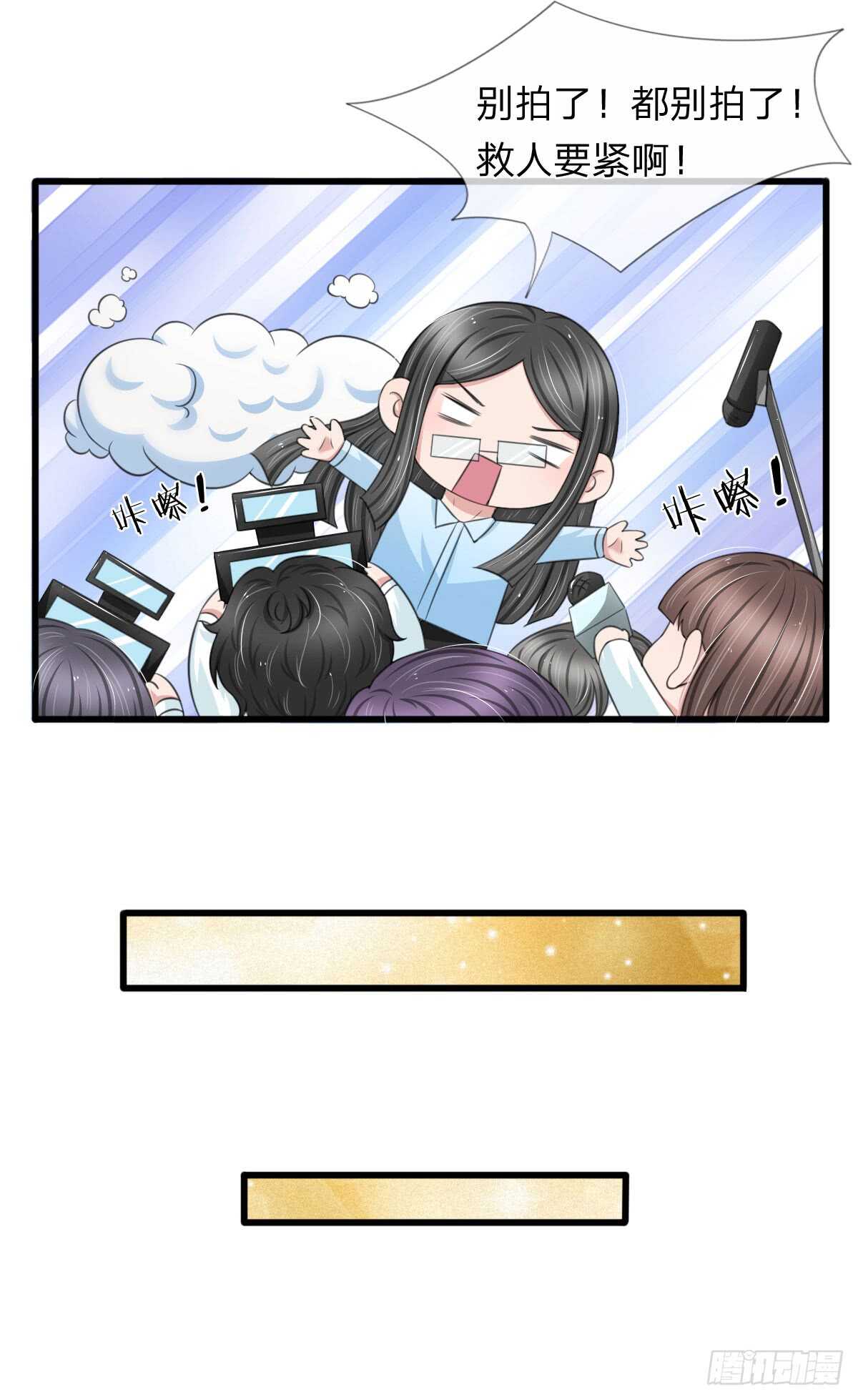 《宠你入骨腹黑老公放开我》第134话 第7页