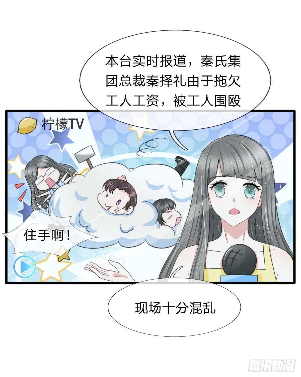 《宠你入骨腹黑老公放开我》第134话 第8页