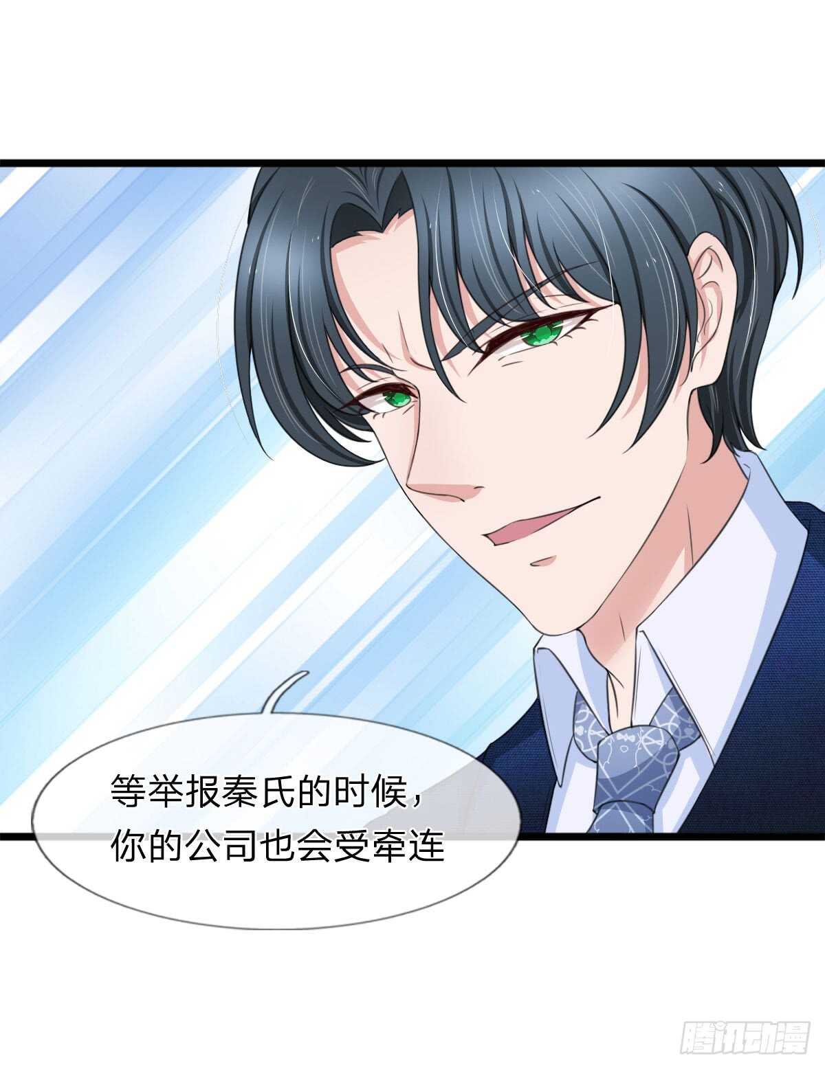 《宠你入骨腹黑老公放开我》第131话 第12页