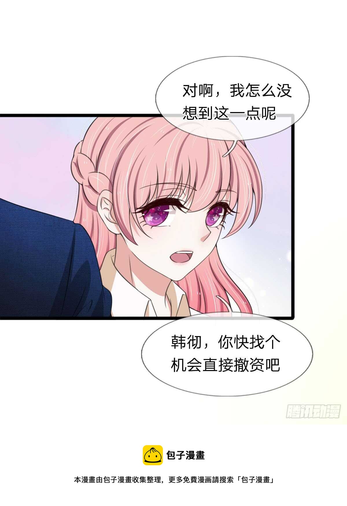 《宠你入骨腹黑老公放开我》第131话 第13页