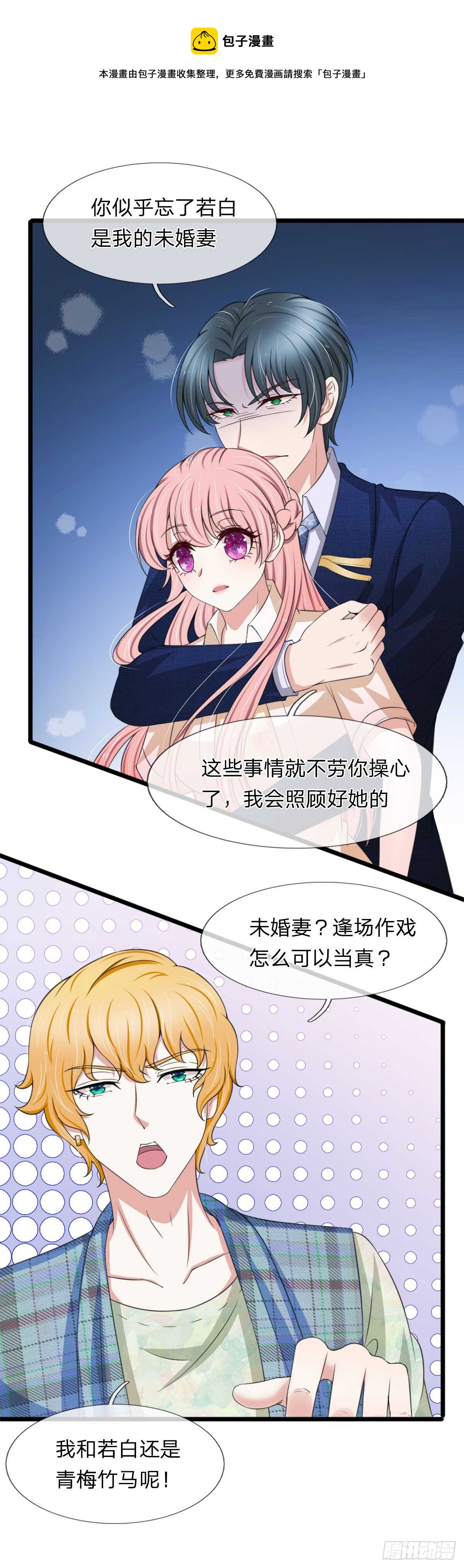《宠你入骨腹黑老公放开我》第131话 第17页