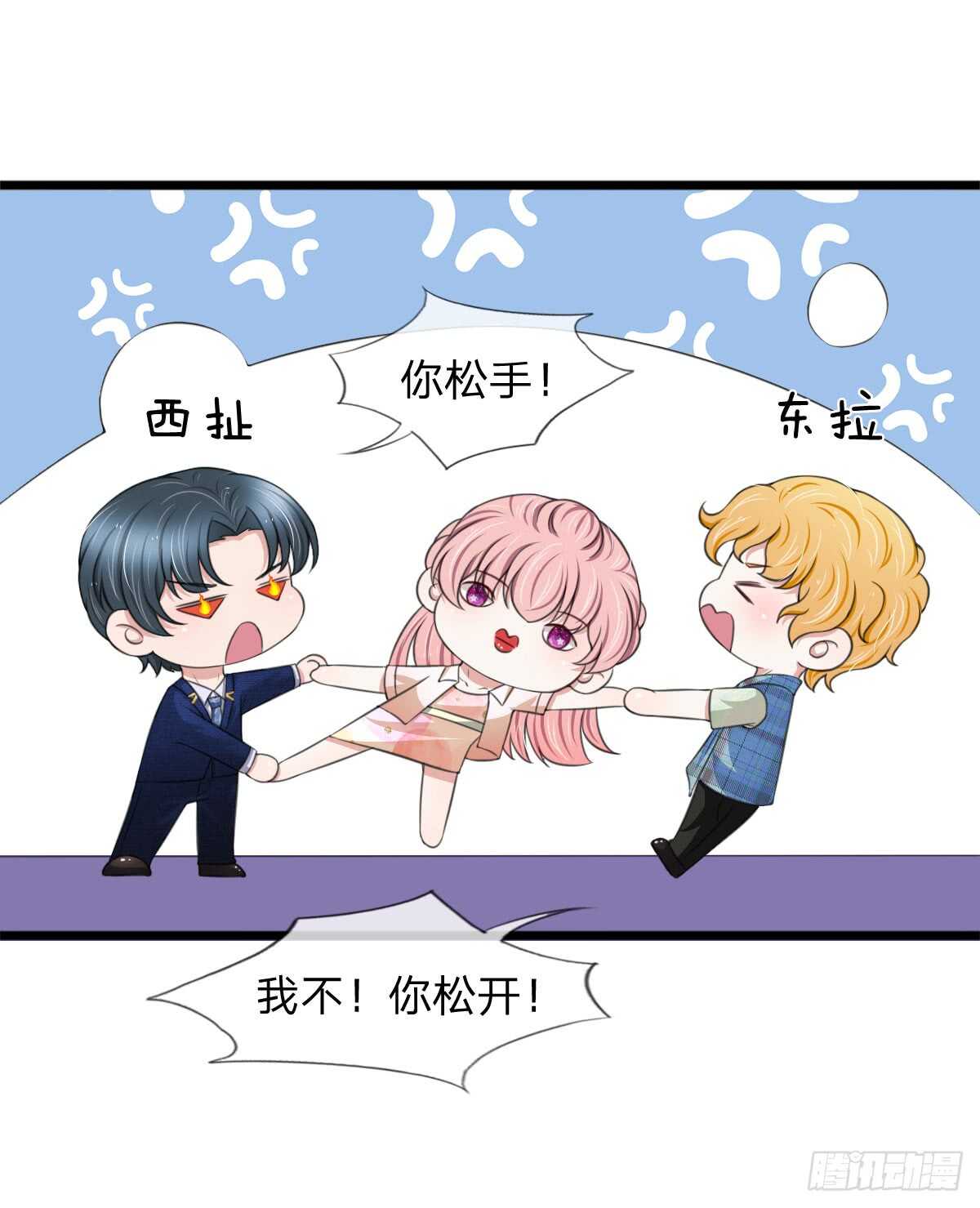 《宠你入骨腹黑老公放开我》第131话 第19页