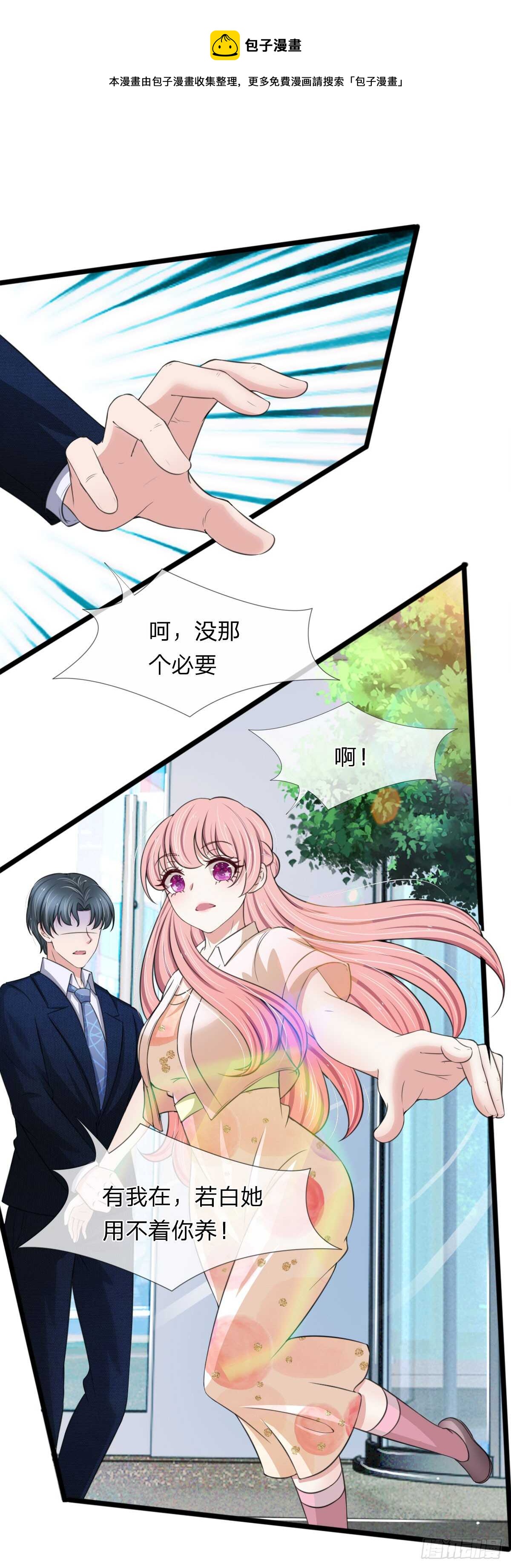 《宠你入骨腹黑老公放开我》第131话 第1页