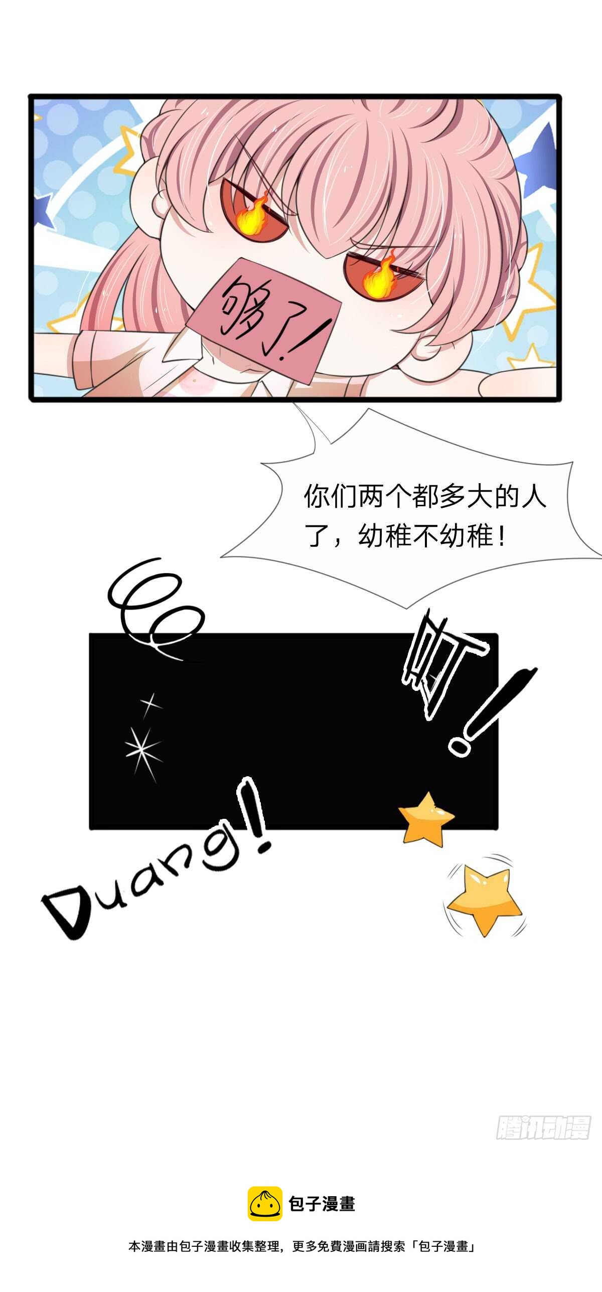《宠你入骨腹黑老公放开我》第131话 第20页