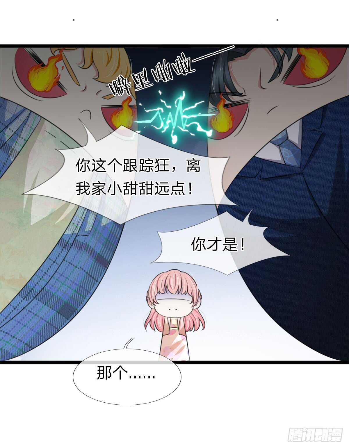 《宠你入骨腹黑老公放开我》第131话 第4页