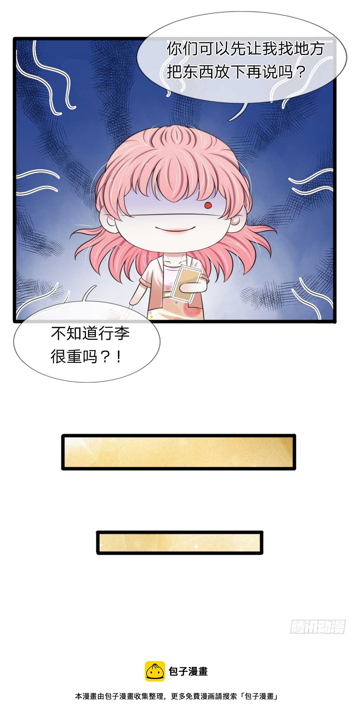 《宠你入骨腹黑老公放开我》第131话 第5页