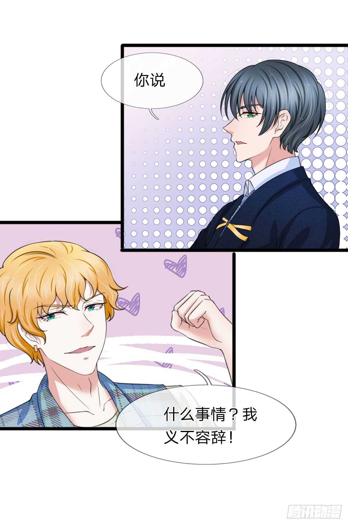 《宠你入骨腹黑老公放开我》第131话 第7页