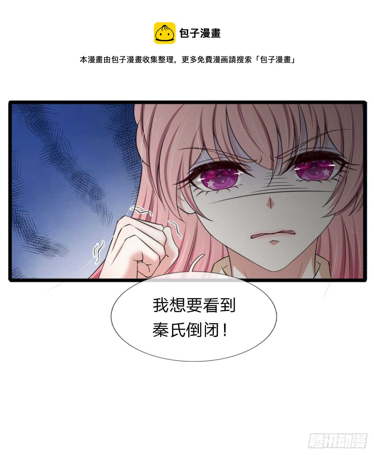 《宠你入骨腹黑老公放开我》第131话 第9页