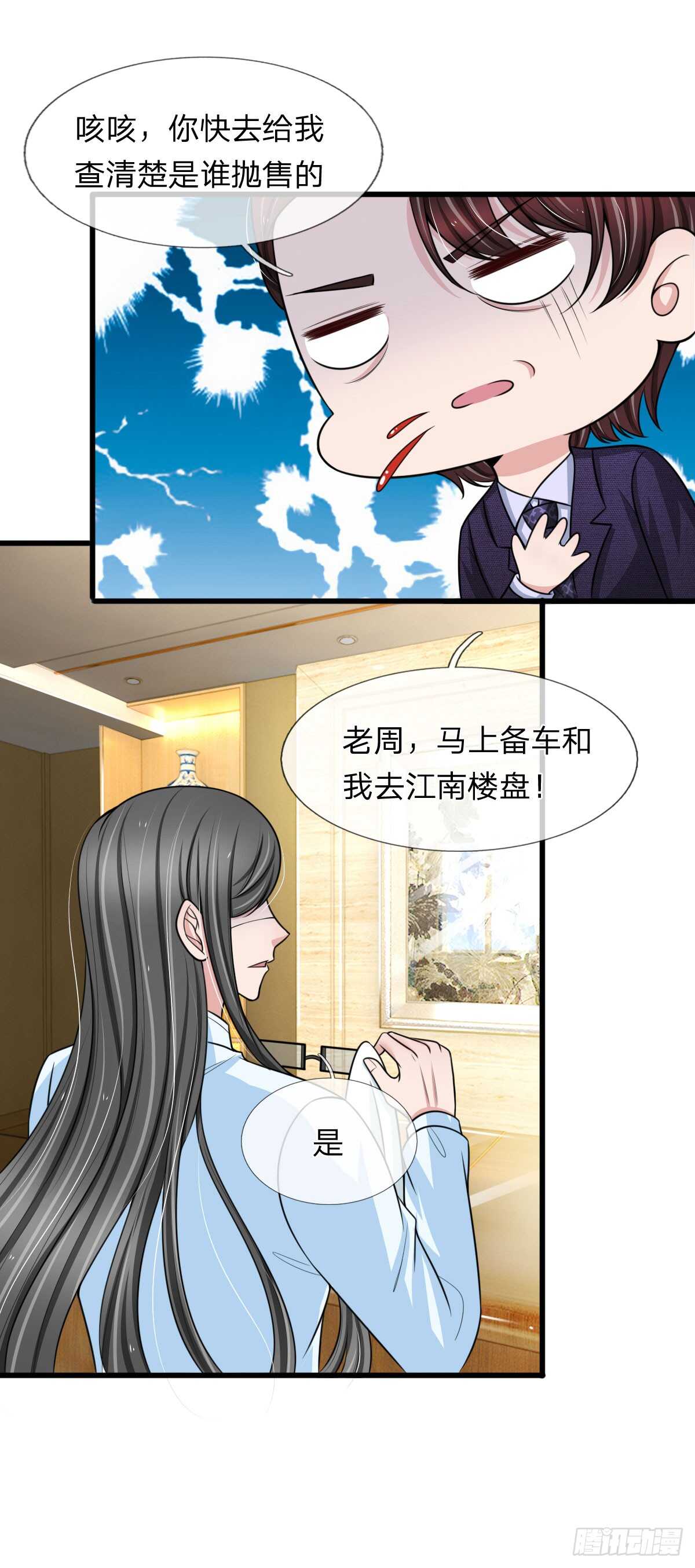 《宠你入骨腹黑老公放开我》第133话 第3页