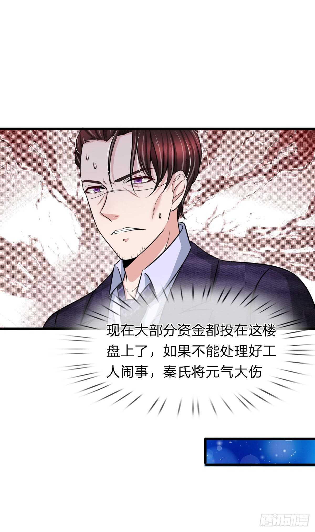《宠你入骨腹黑老公放开我》第133话 第4页