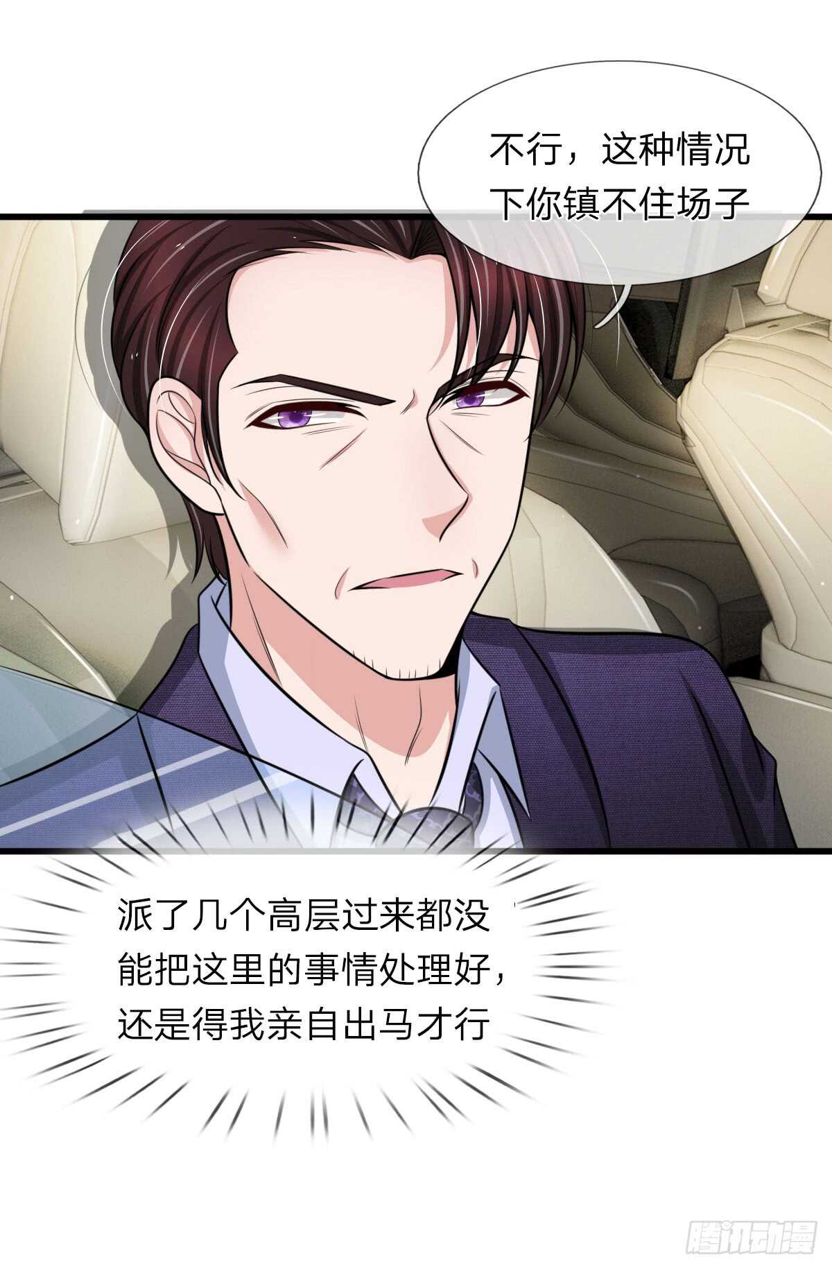 《宠你入骨腹黑老公放开我》第133话 第8页